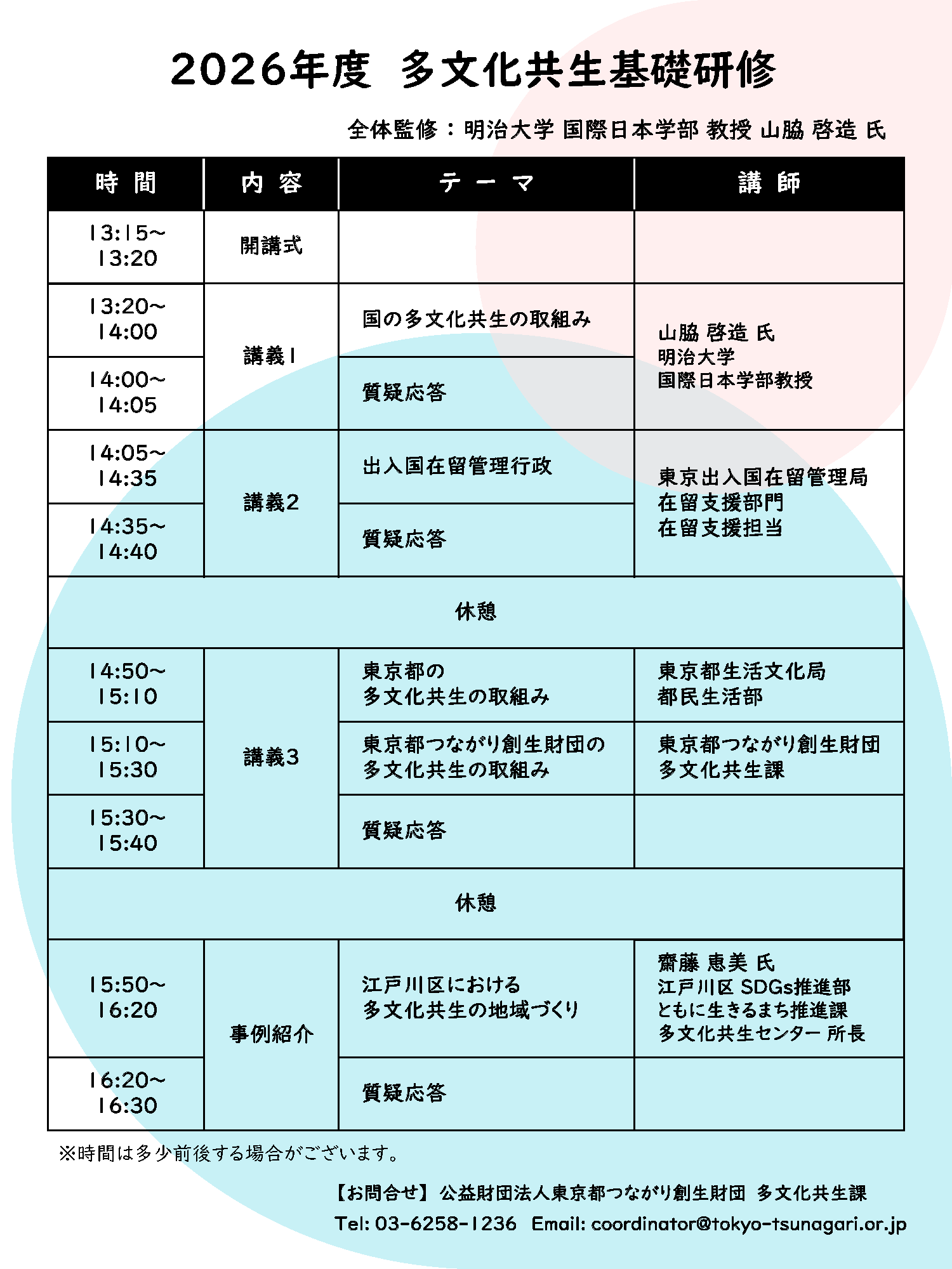 2026年度多文化共生基礎研修_チラシ_260323_ページ_2