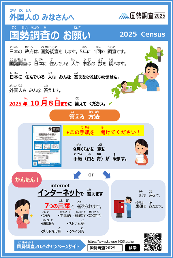国勢調査ちらし（やさ日）