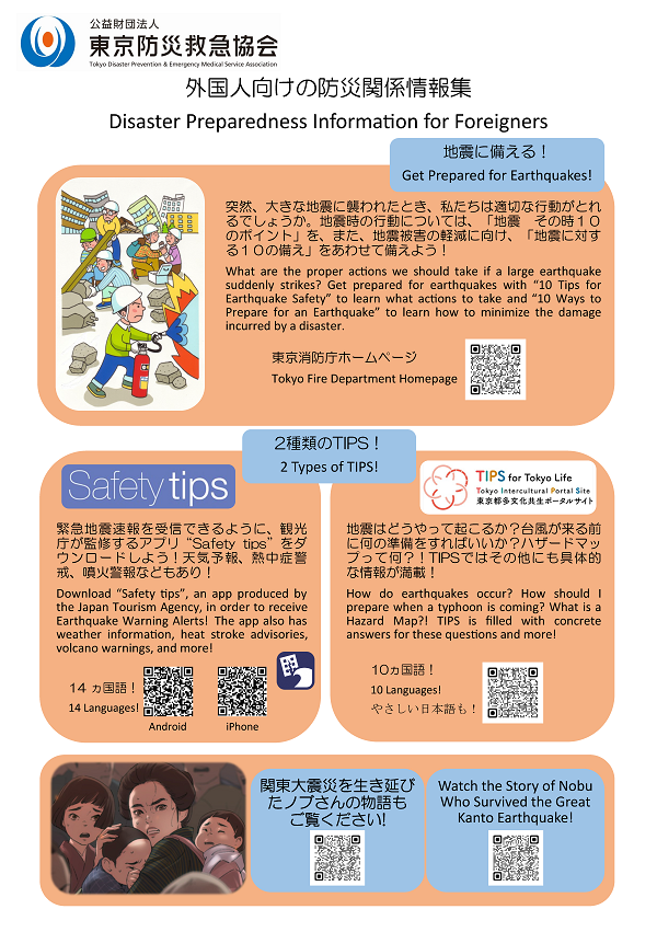 外国人向けの防災関係情報集_ページ_2