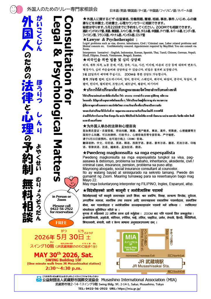 202605武蔵野相談会チラシ①
