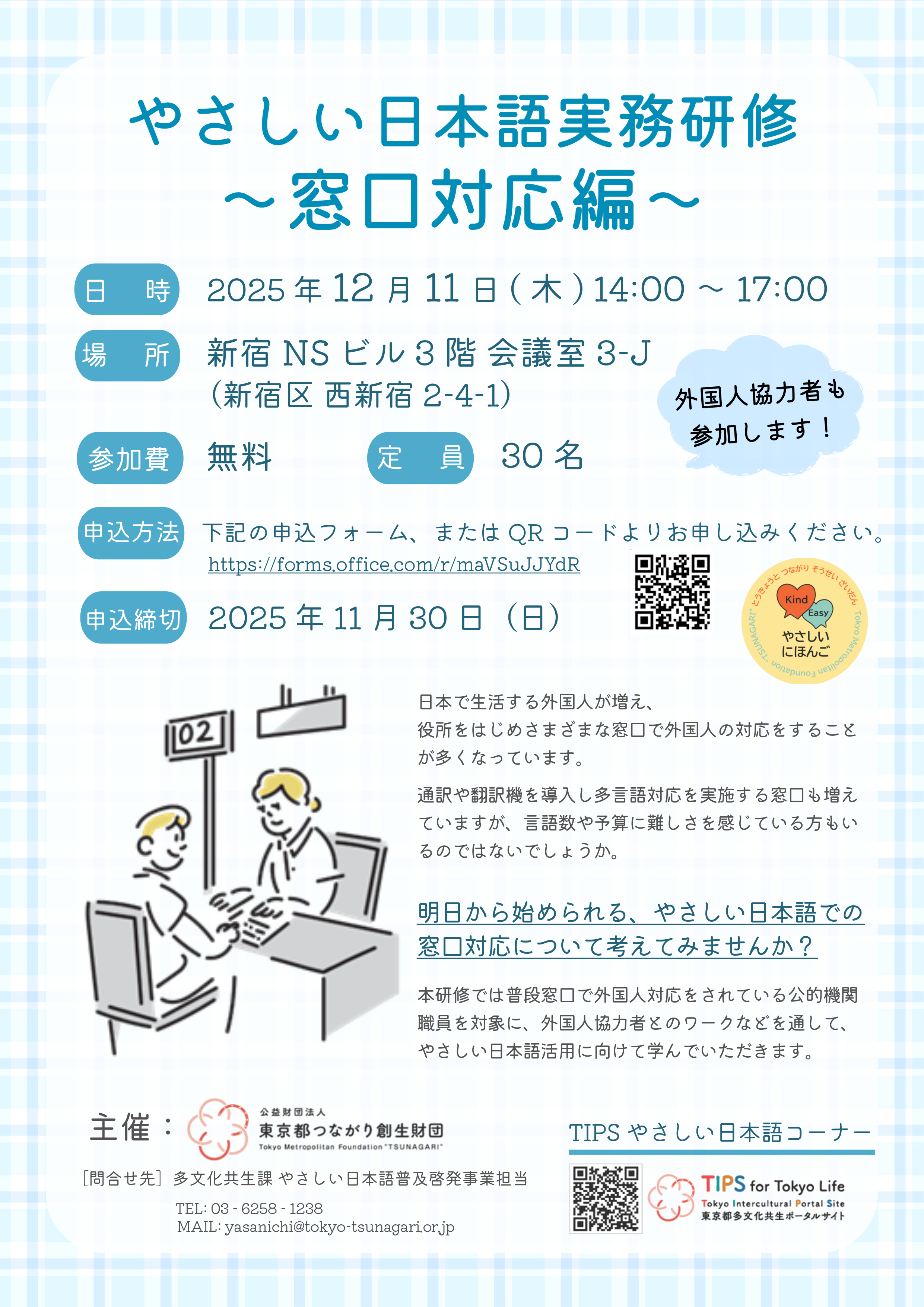 R7やさ日窓口研修