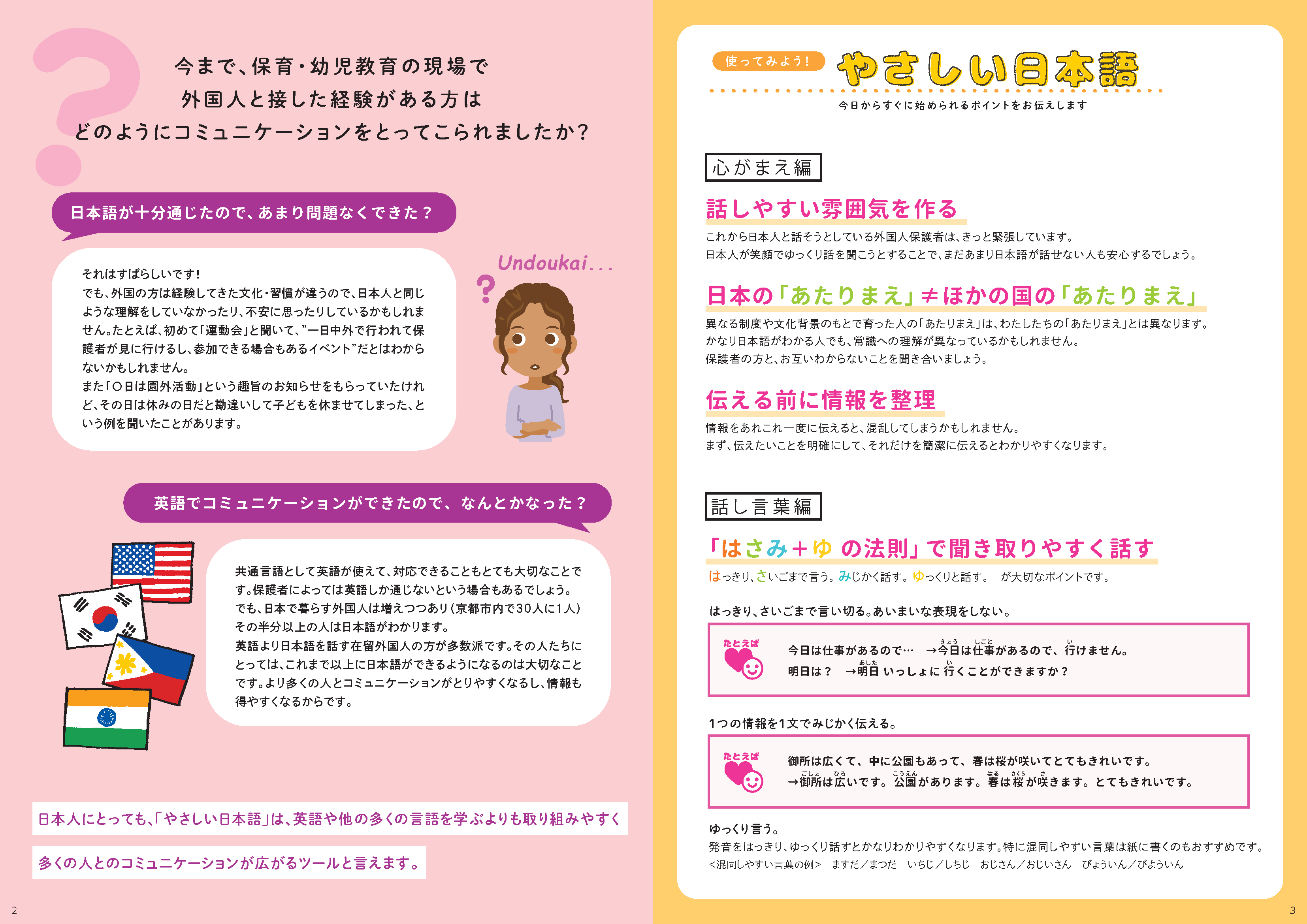 保育・幼児教育施設編 リーフレット_ページ_2