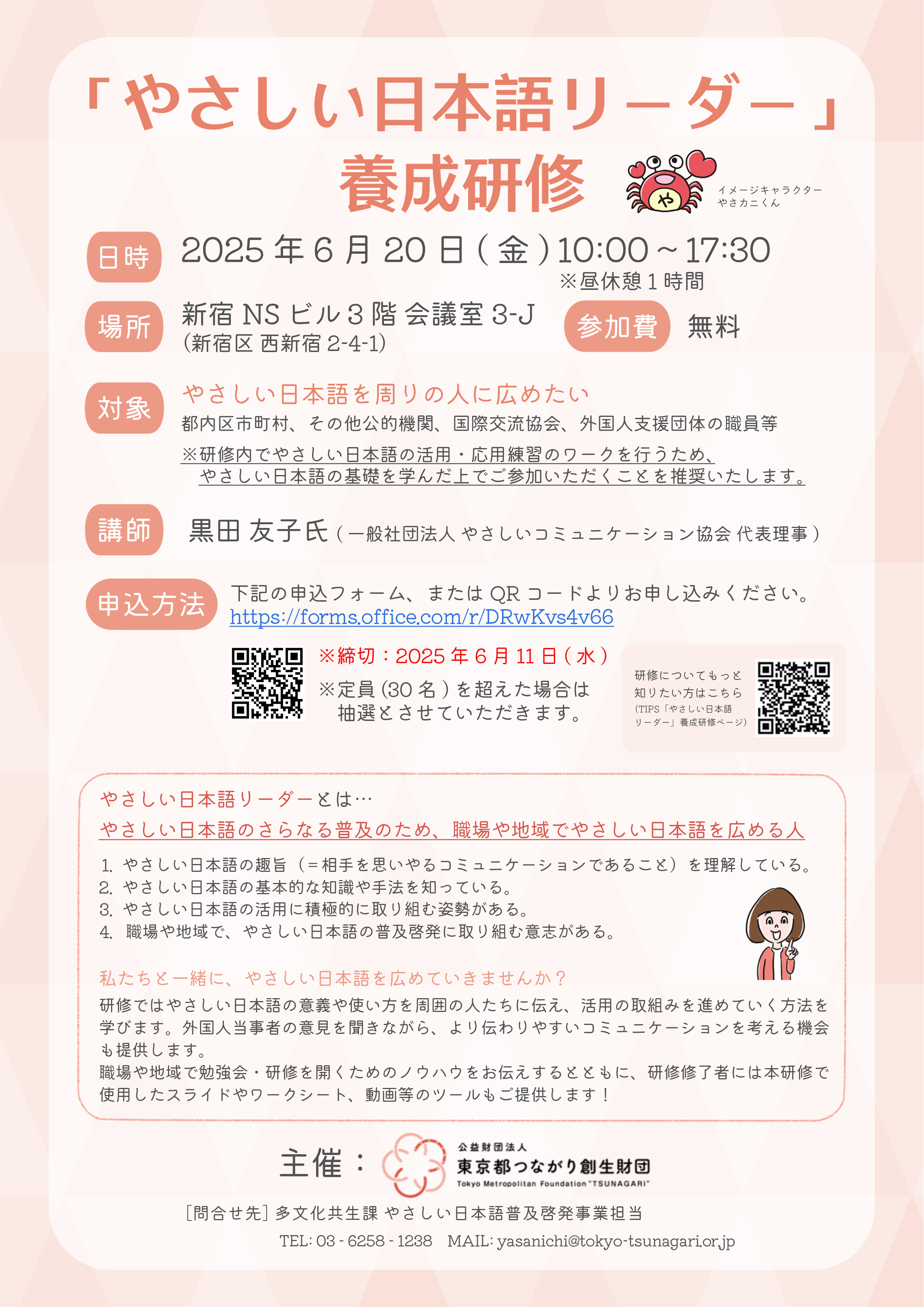 「やさしい日本語リーダー」養成研修ちらし-1