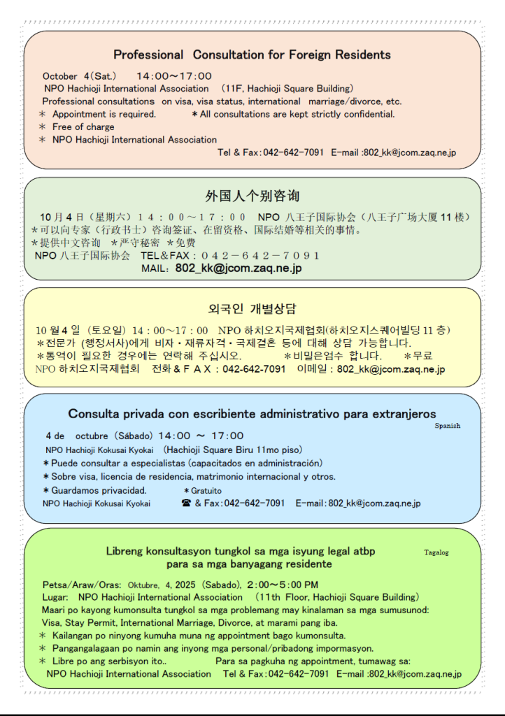 八王子国際協会_行政書士相談会10月ちらし