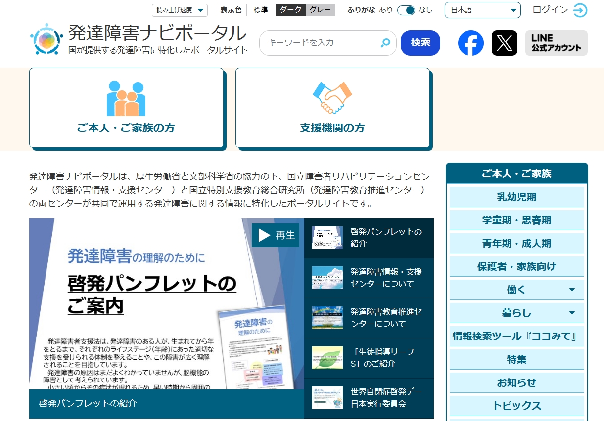 スクリーンショット_11-3-2026_154311_hattatsu.go.jp