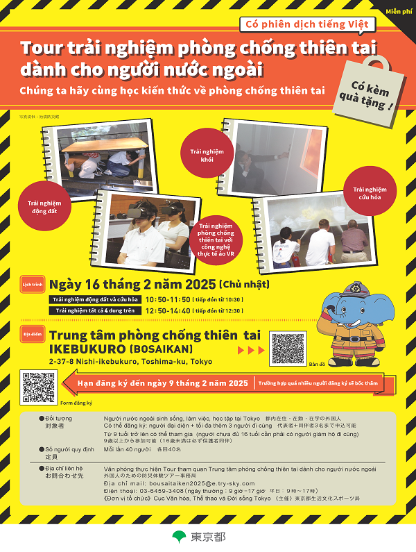R7.01＜ベトナム語＞【案内チラシ】防災体験ツアー
