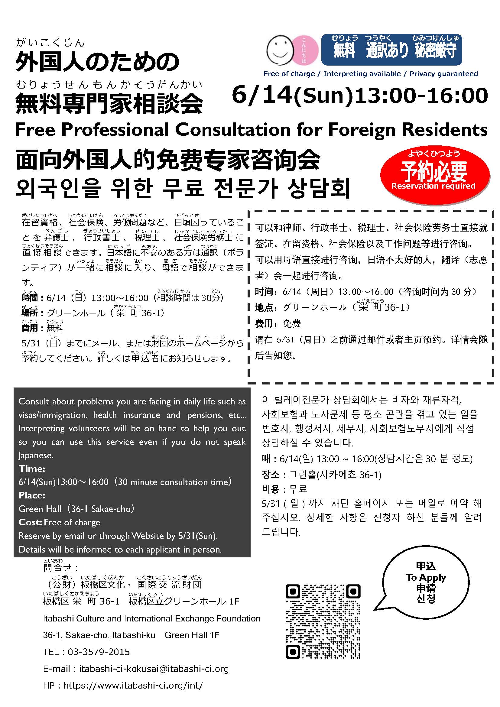 20260614板橋区リレー相談会チラシ