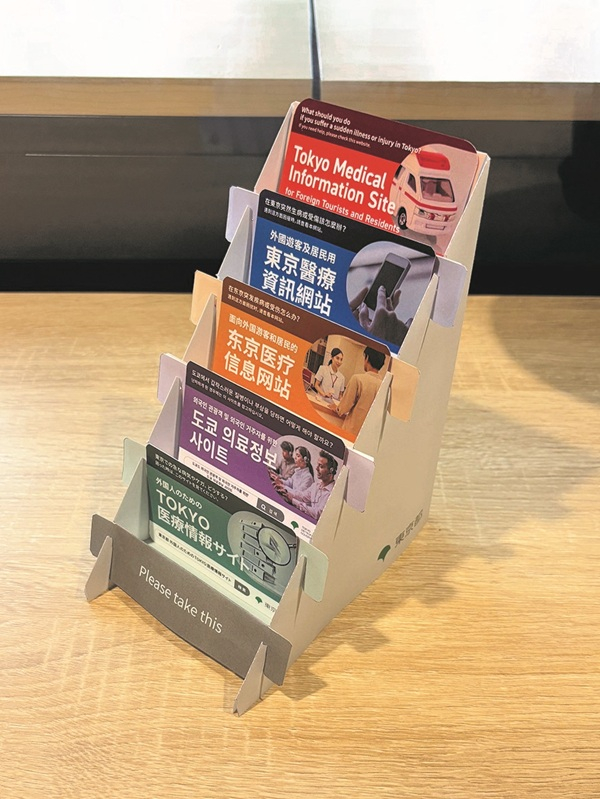 什器_外国人のためのTOKYO医療情報サイト