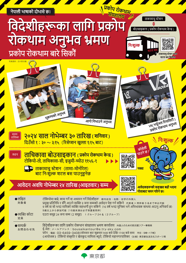 防災館ツアー241130nepal