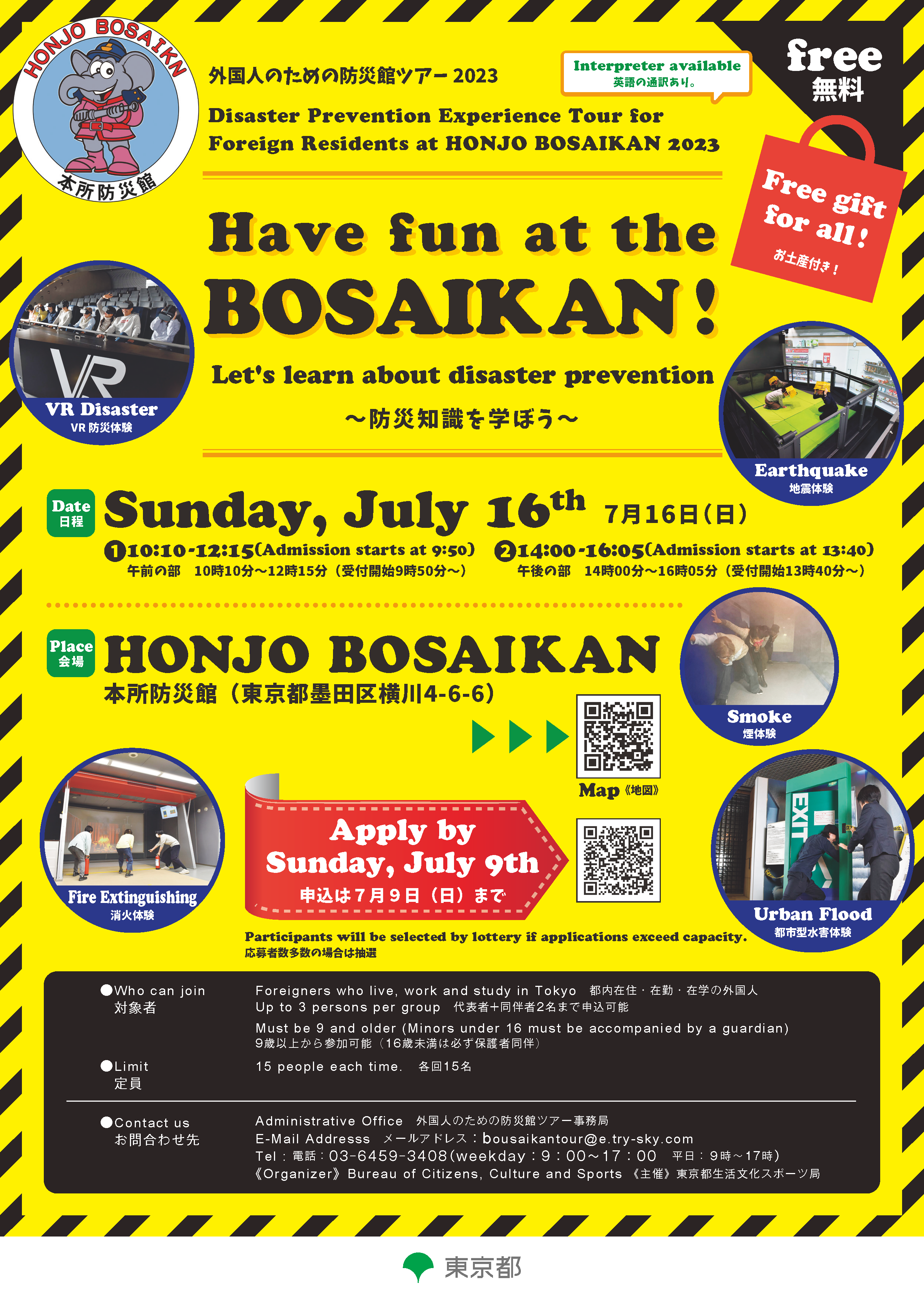 2306外国人のための防災館ツアー＜英語＞