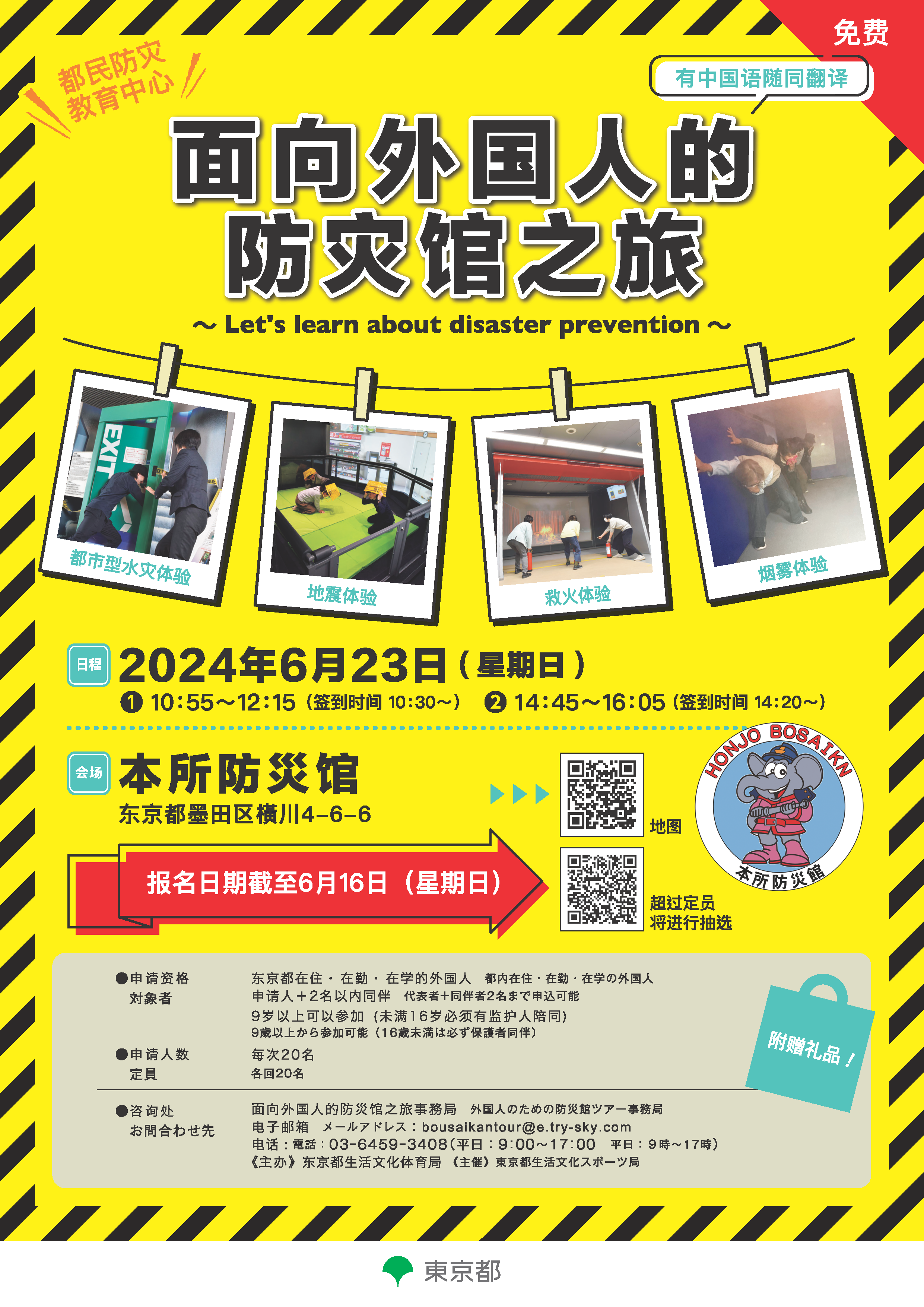 ＜中国語＞【案内チラシ】防災館ツアー24.5.21