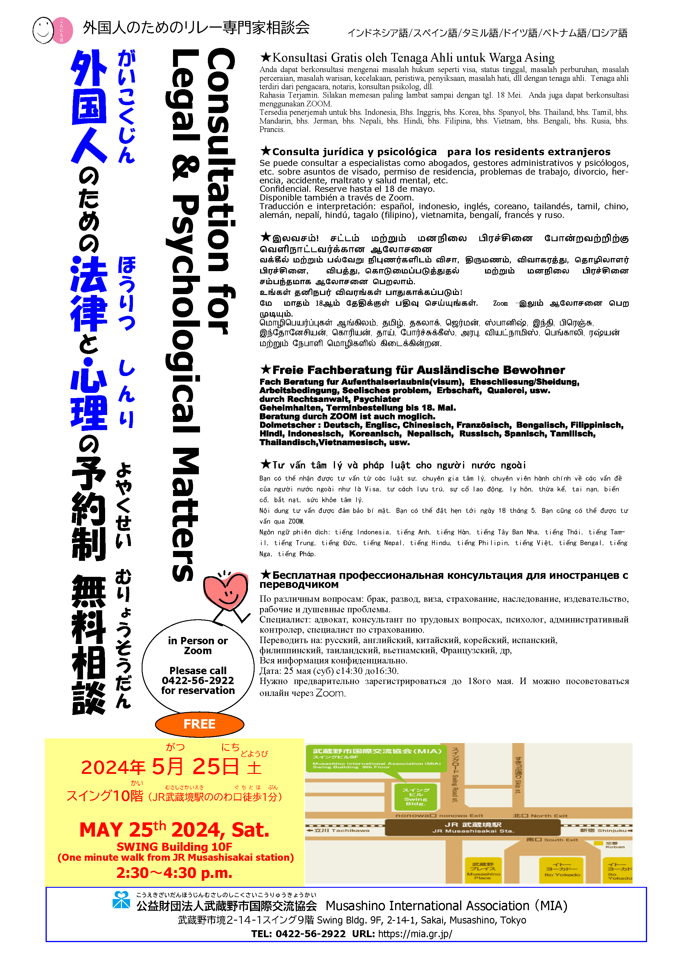 202405soudan_multilanguage_ページ_2