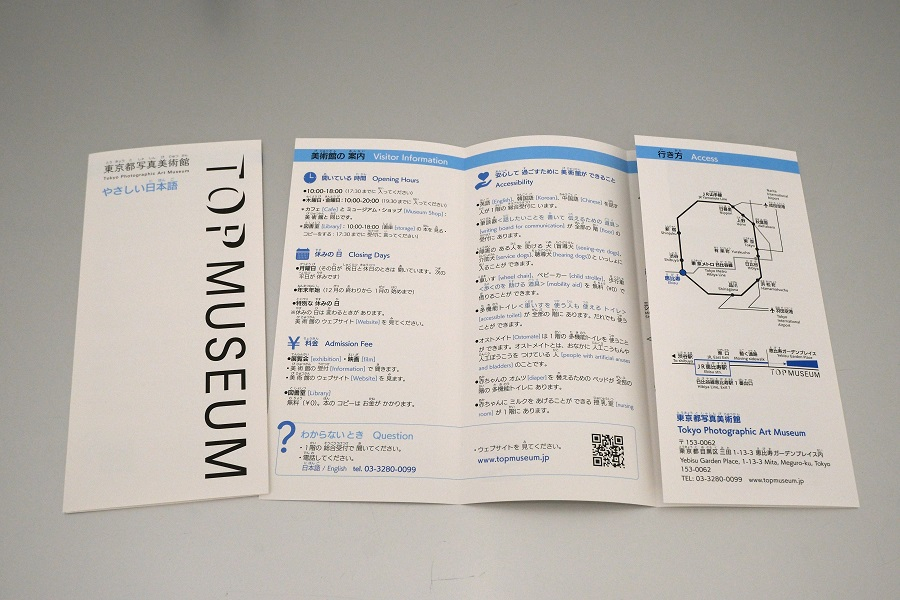 やさしい日本語版 施設案内パンフレット