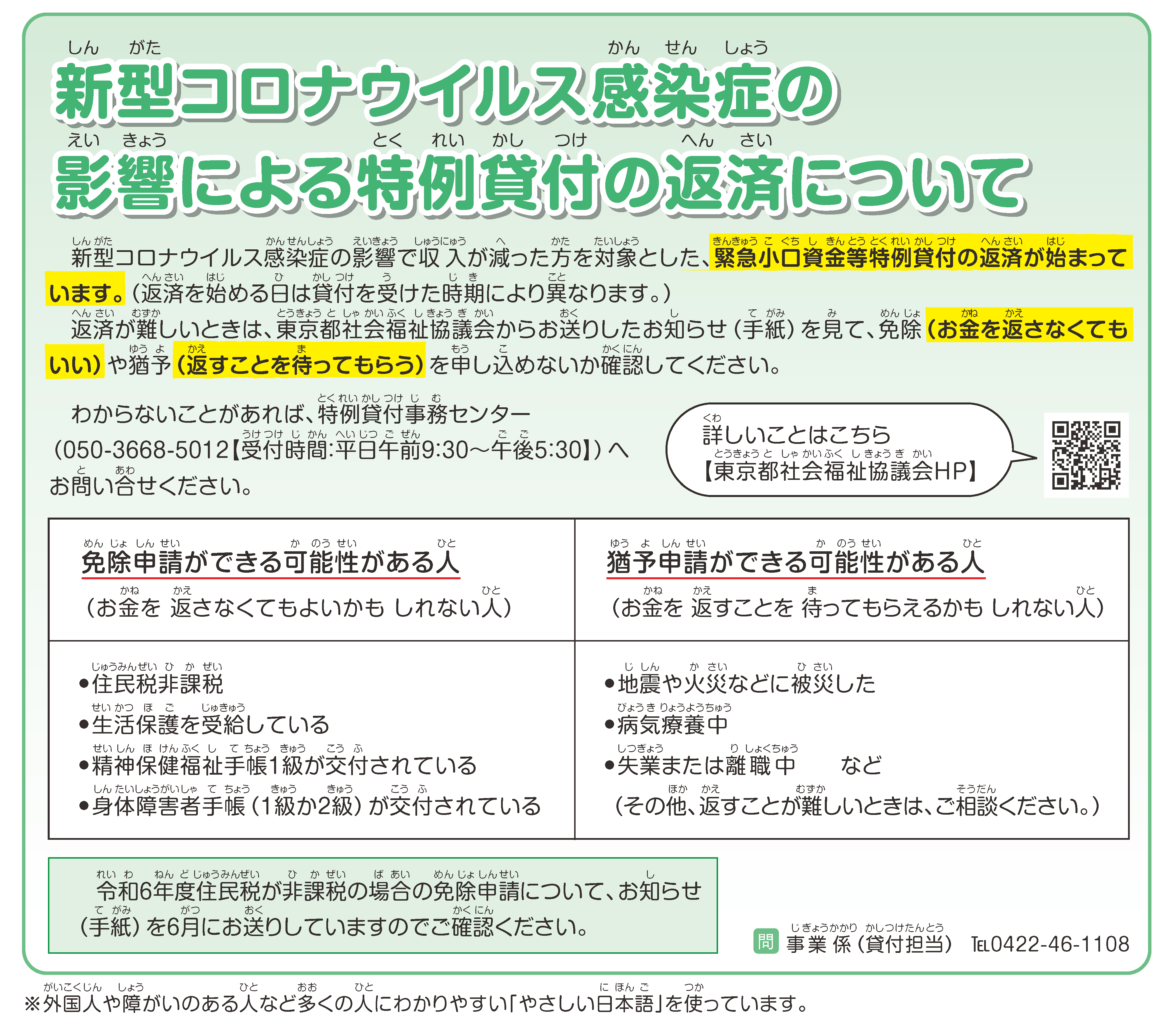 三鷹市社協_みたか社協だより_170号（2024.7.31）_ページ_2 - コピー