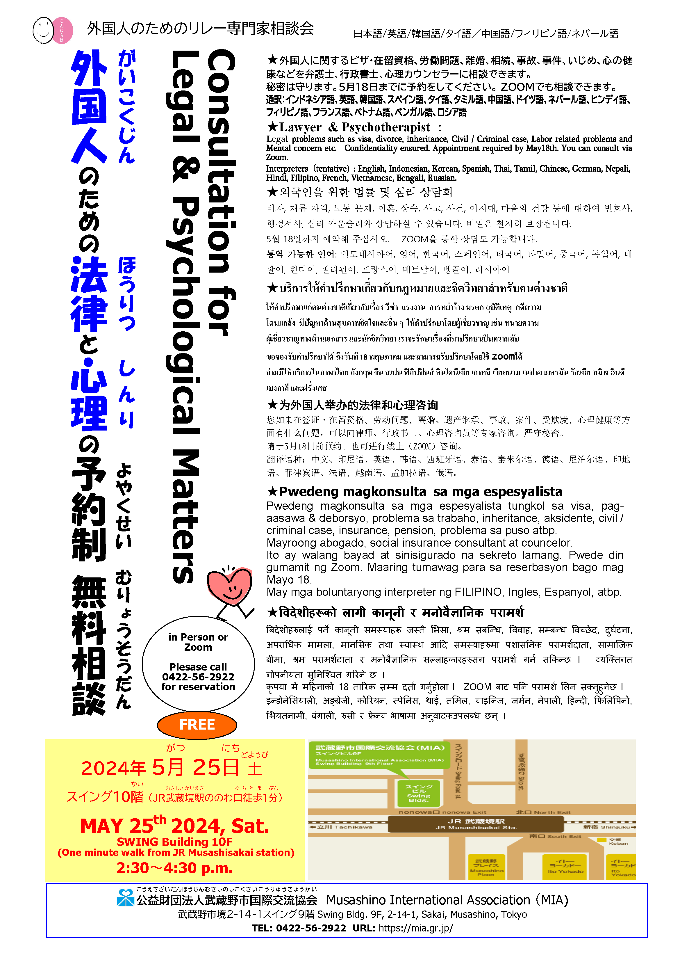 202405soudan_multilanguage_ページ_1