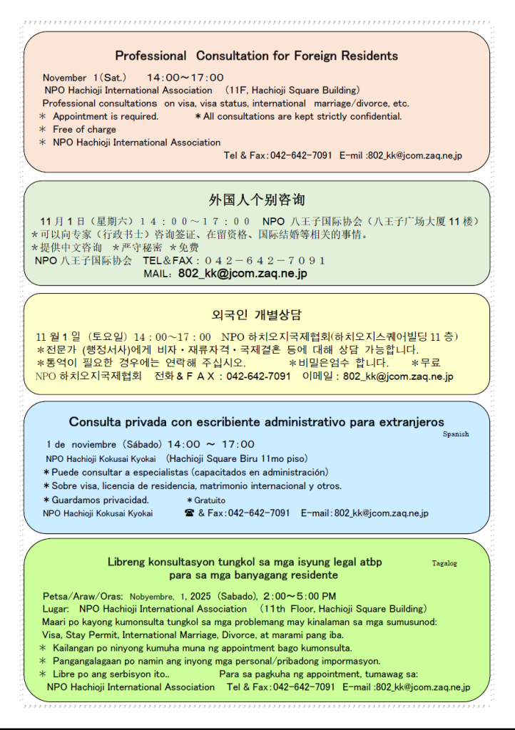 11月_八王子行政書士相談会(裏)