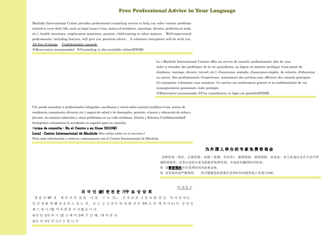 町田リレー相談会（裏）