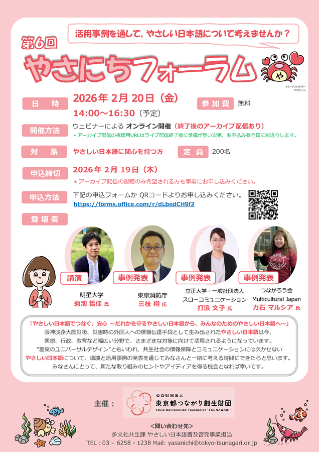 R7やさにちフォーラムチラシ_1
