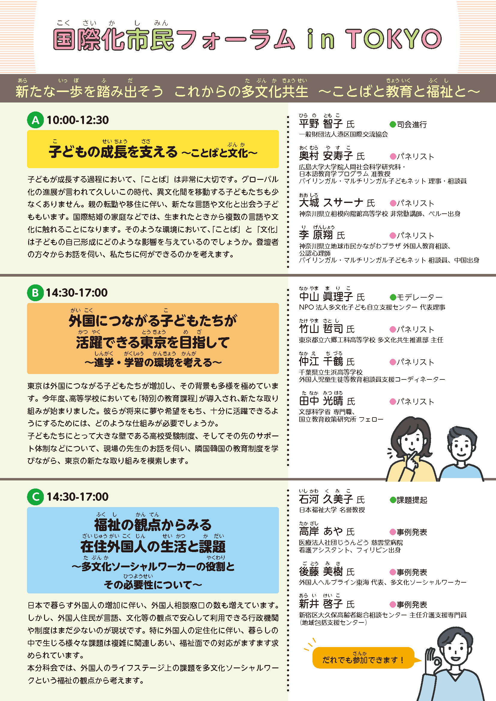 【広報用】国際化市民フォーラム2023_ページ_2