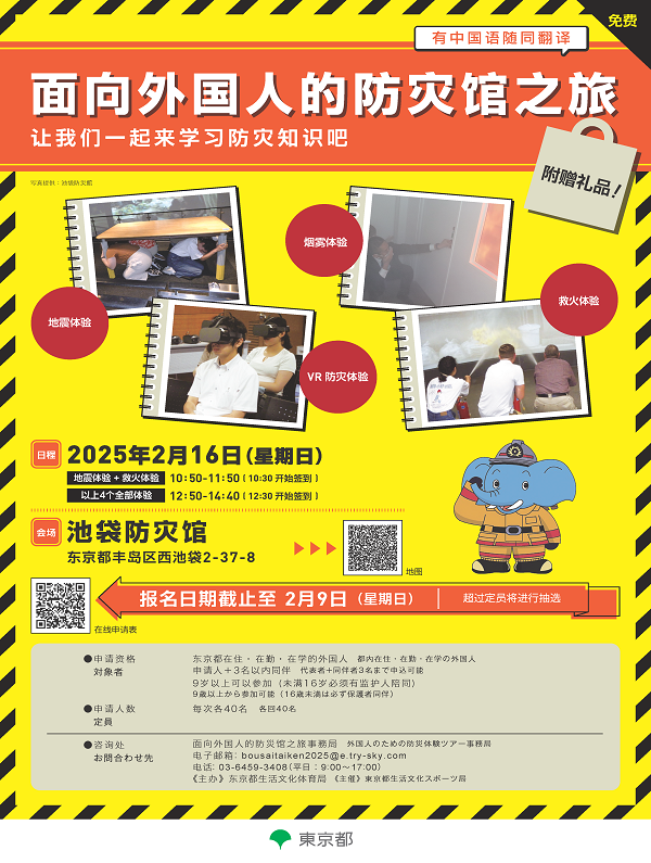 R7.01＜中国語＞【案内チラシ】防災体験ツアー