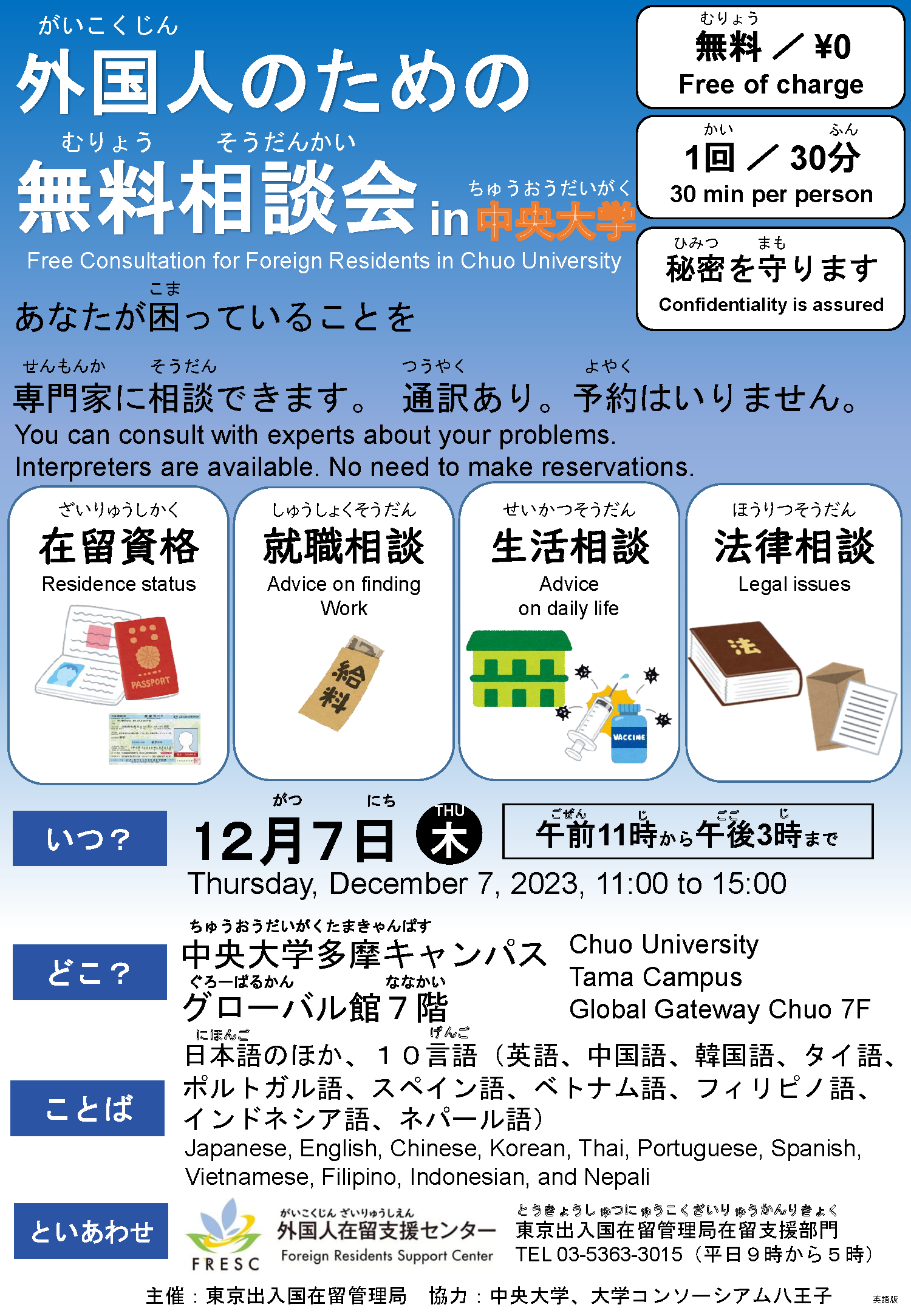 【英語】相談会チラシin中央大学_E_ページ_1