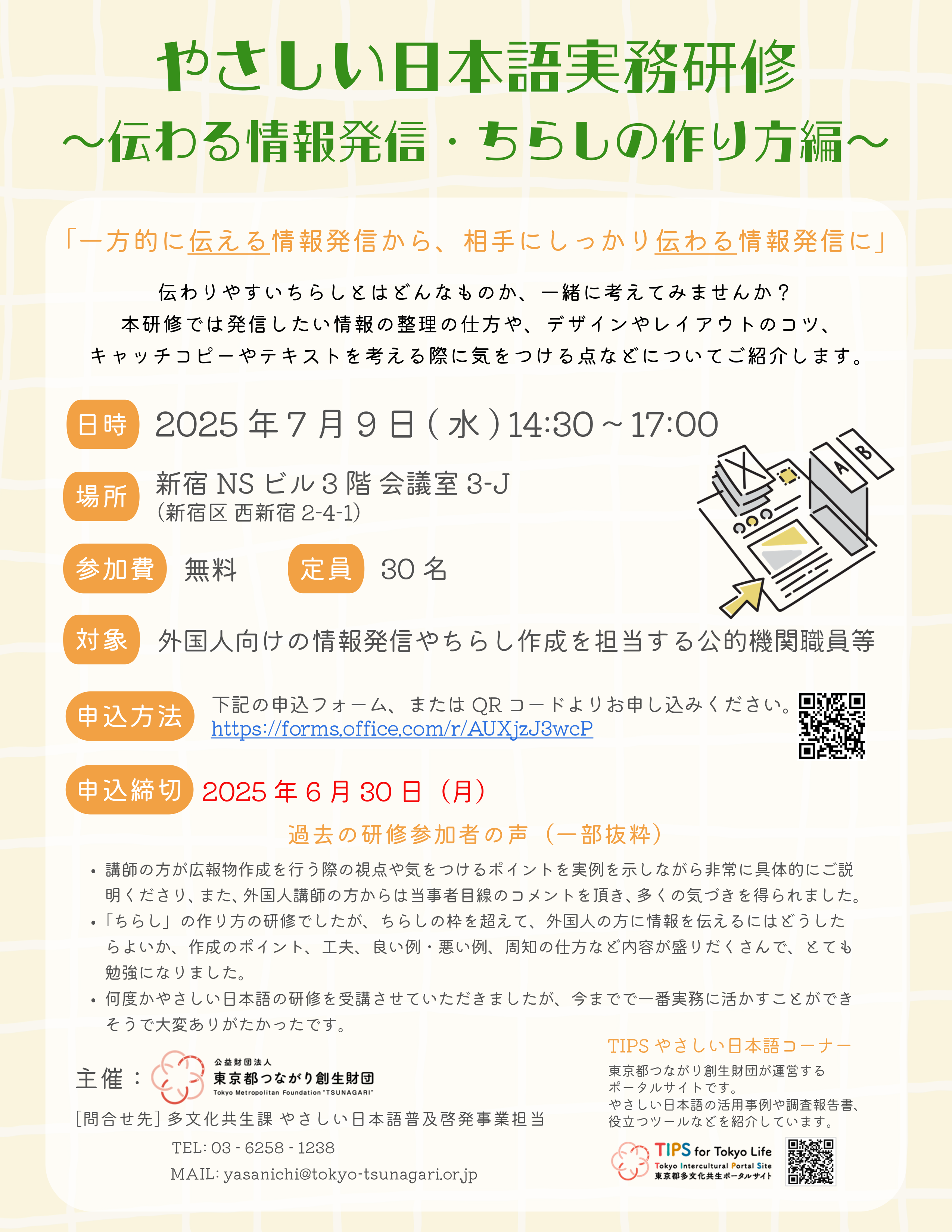 実務研修～伝わる情報発信・ちらしの作り方編～