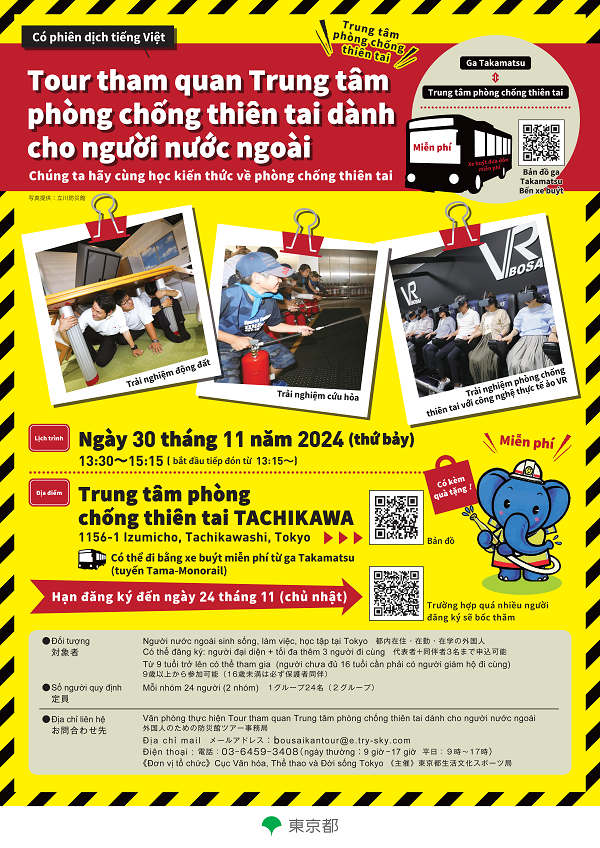 防災館ツアー241130vietam