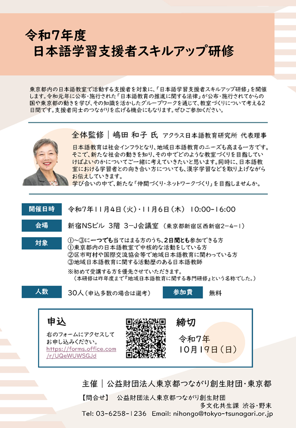 令和7年度スキルアップ研修チラシ（地域日本語）