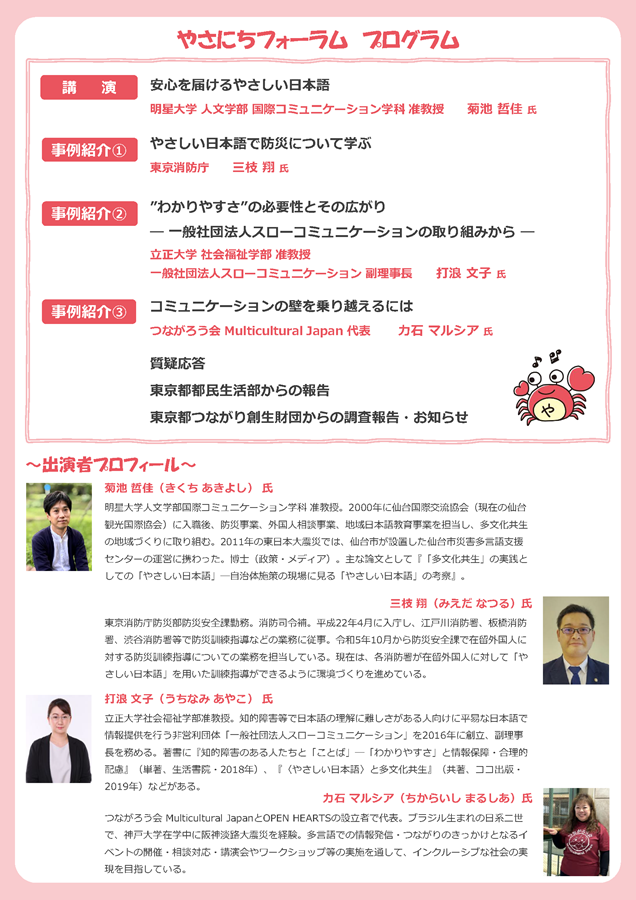 R7やさにちフォーラムチラシ_2