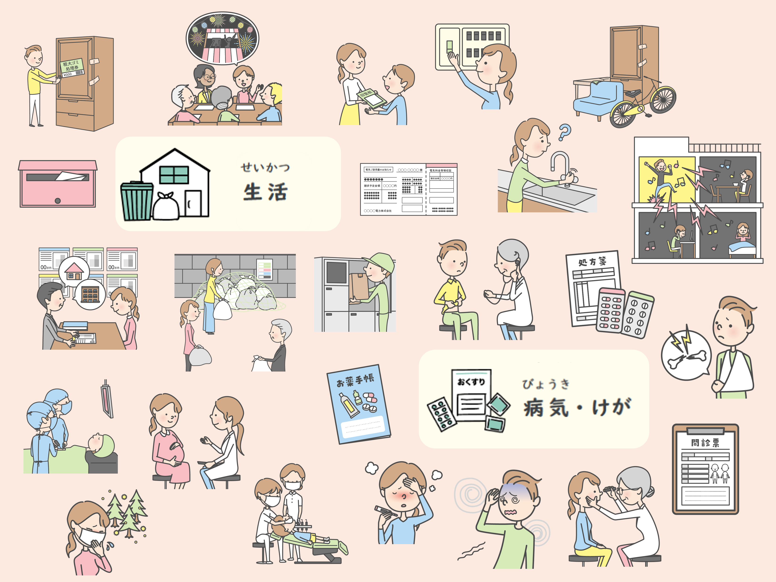 お知らせ_用語集・イラスト集サムネイル画像