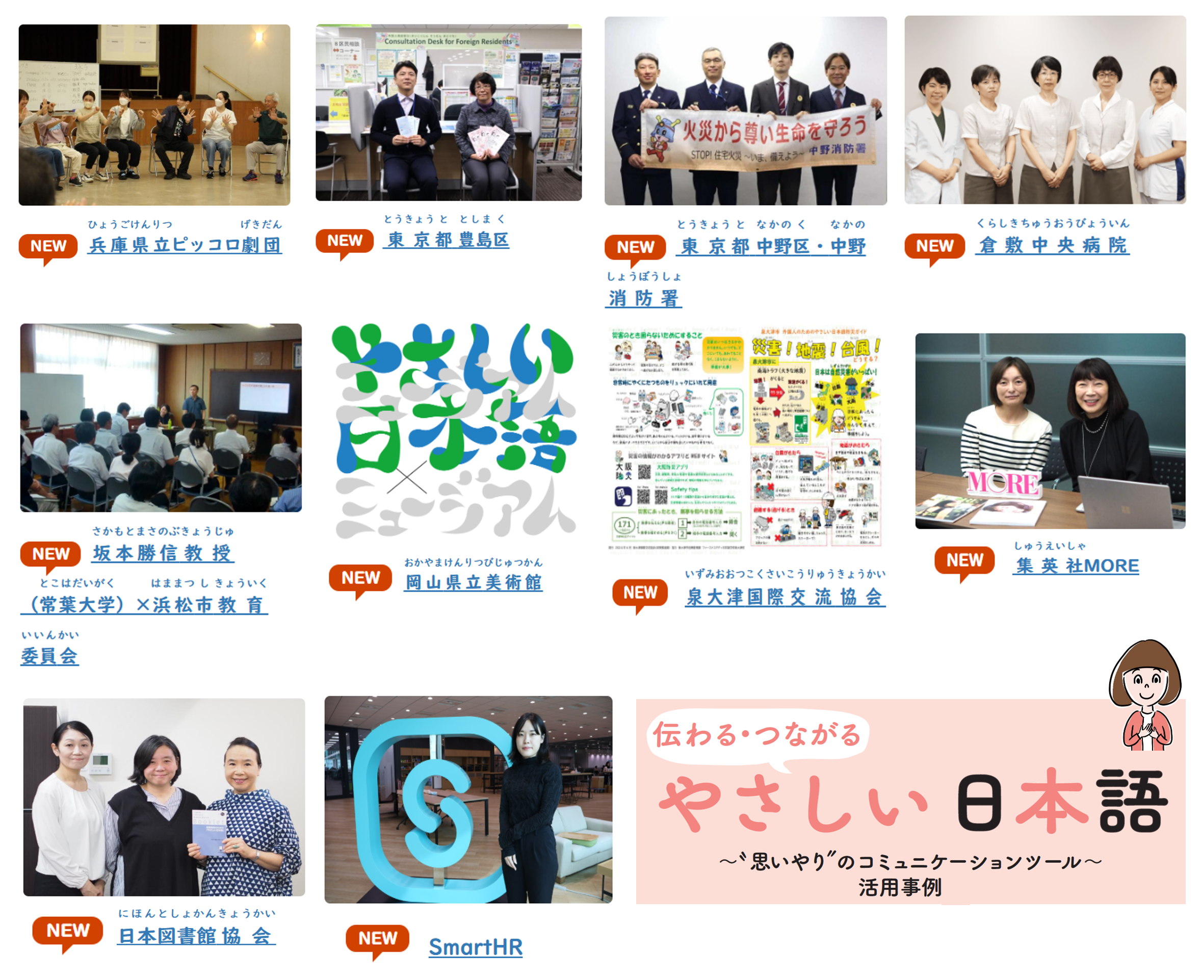 やさ日活用事例画像