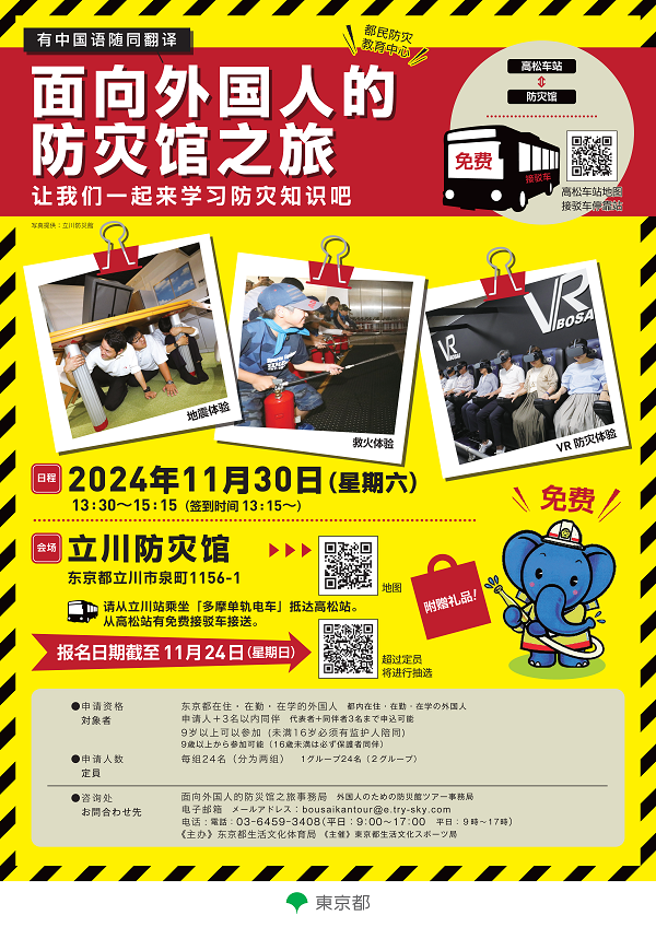 防災館ツアー241130chinese