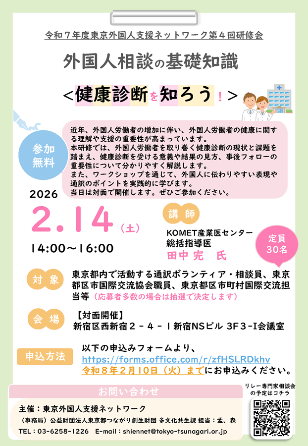 2.【ご案内】ちらし「令和7年度 東京外国人支援ネットワーク 第4回研修会」