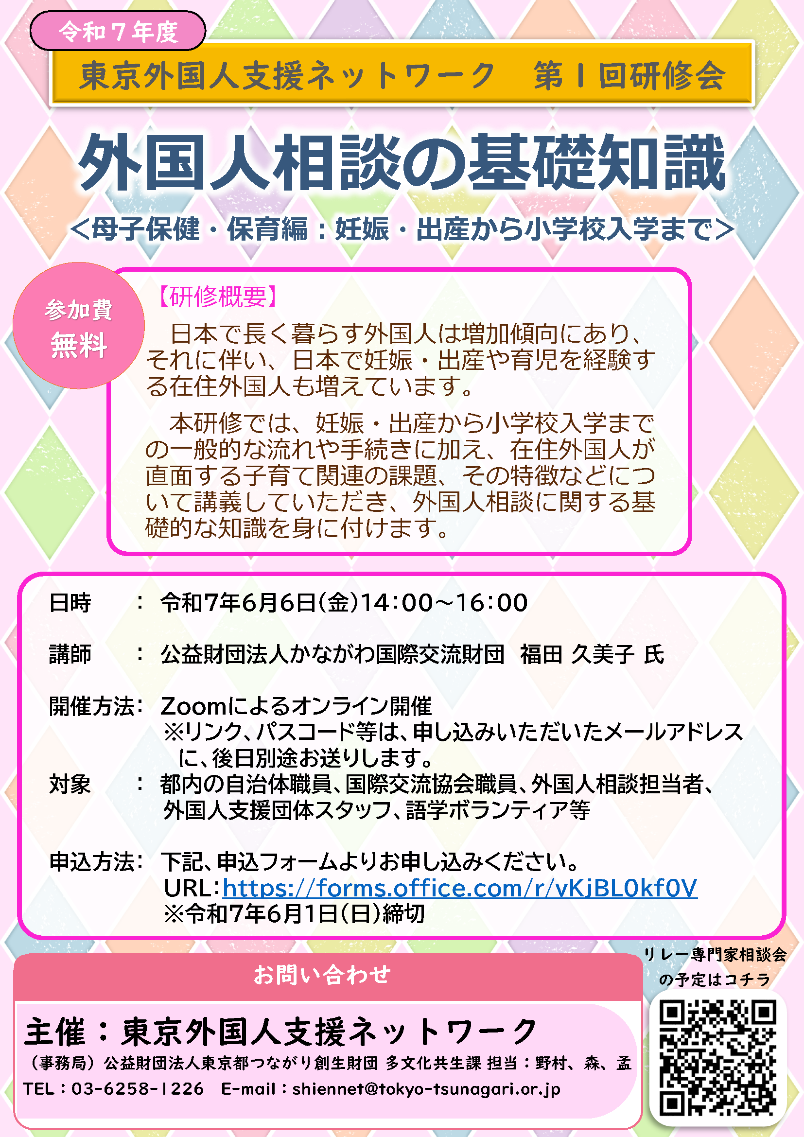 令和７年度外国人支援ネットワーク_第１回研修会ちらし