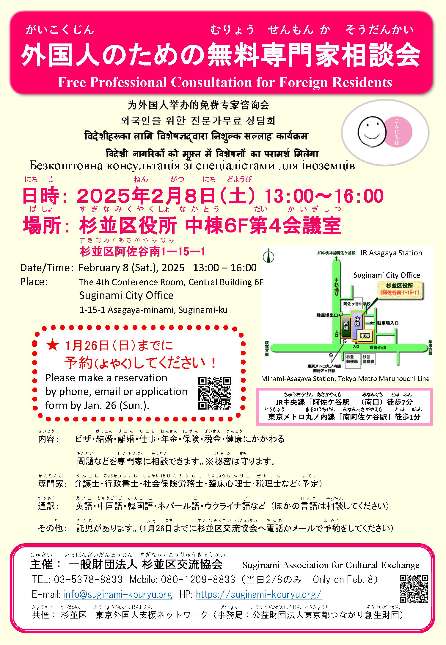 070208杉並チラシ 令和6年度外国人のための専門家相談会_ページ_1