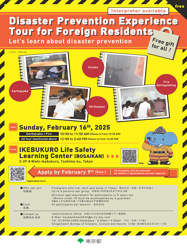 R7.01＜英語＞【案内チラシ】防災体験ツアー