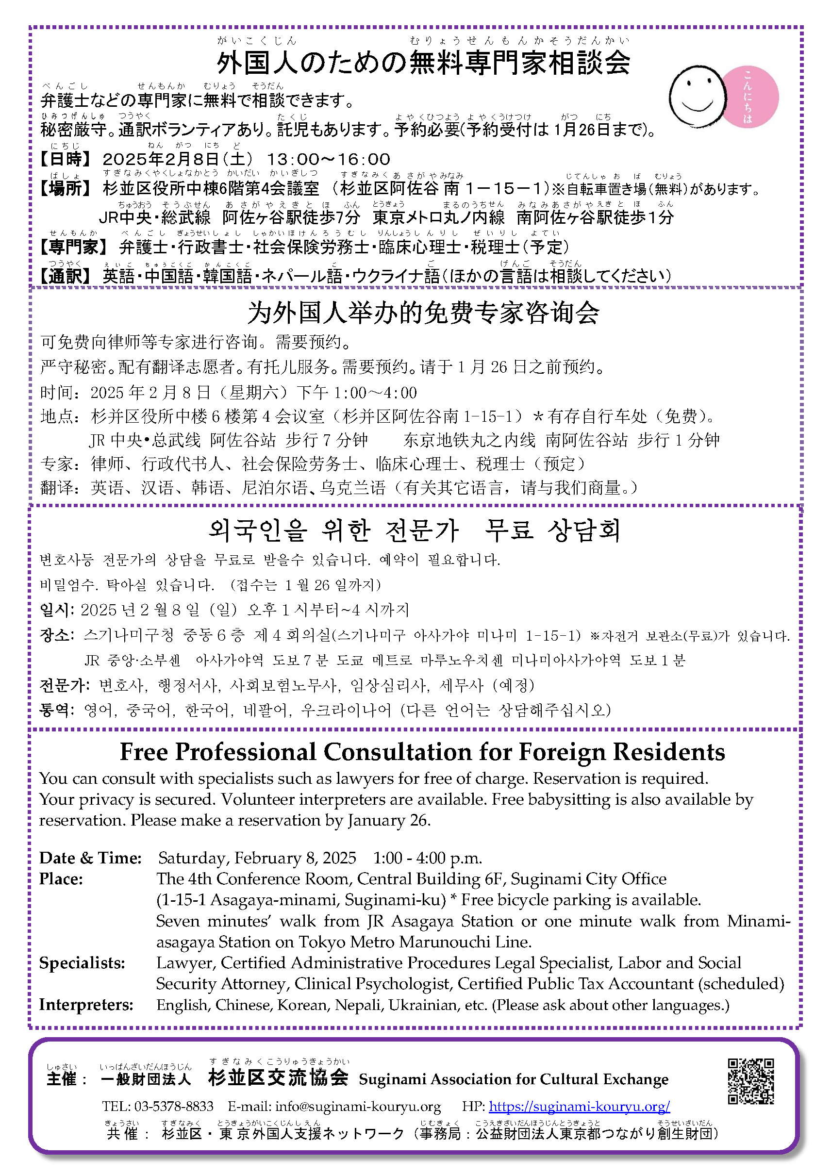 070208杉並チラシ 令和6年度外国人のための専門家相談会_ページ_2