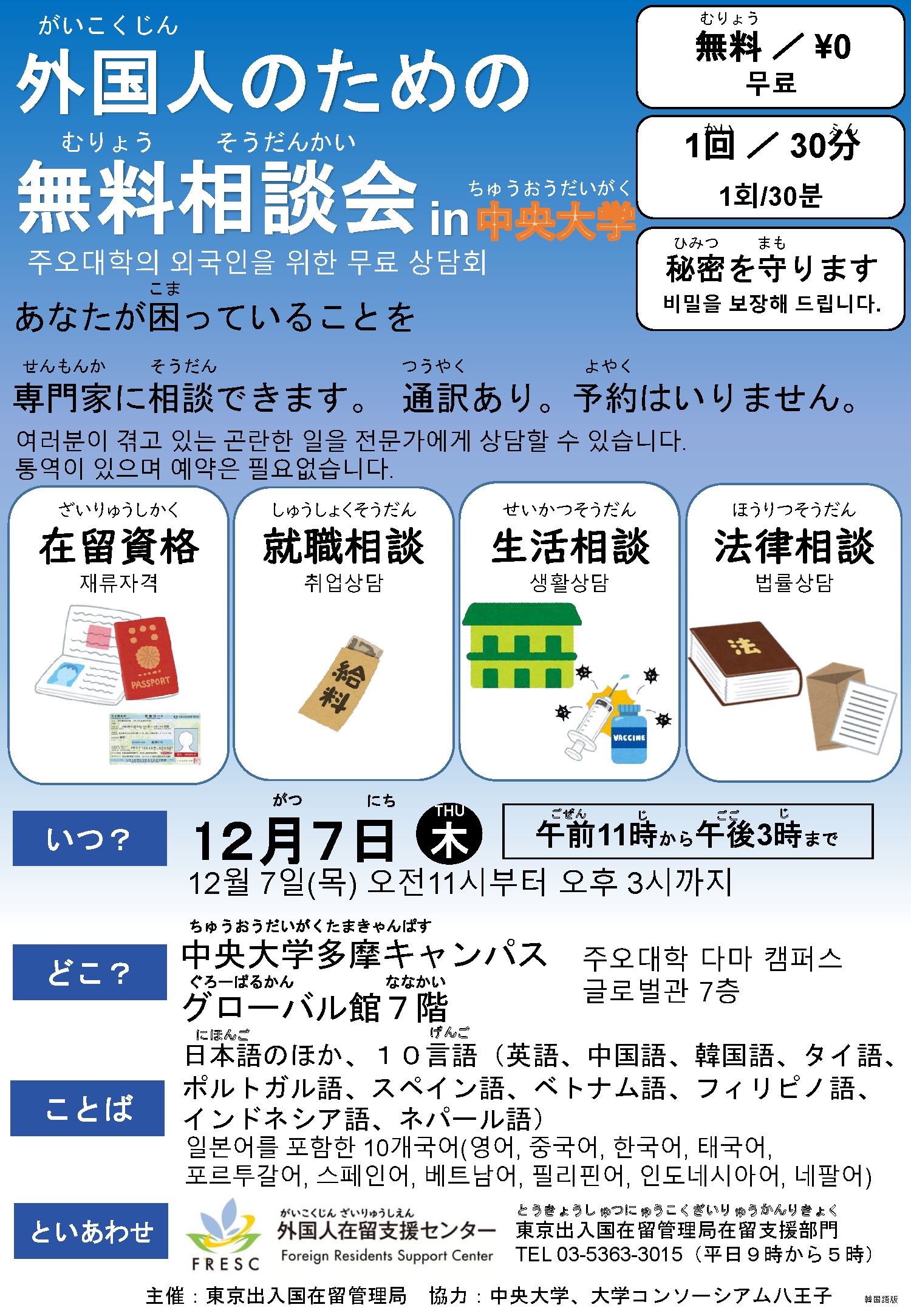 【韓国語】相談会チラシin中央大学_K_ページ_1