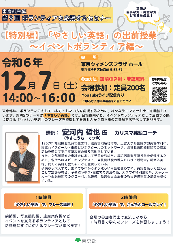 第9回ボランティアを応援するセミナーチラシ_ページ_1