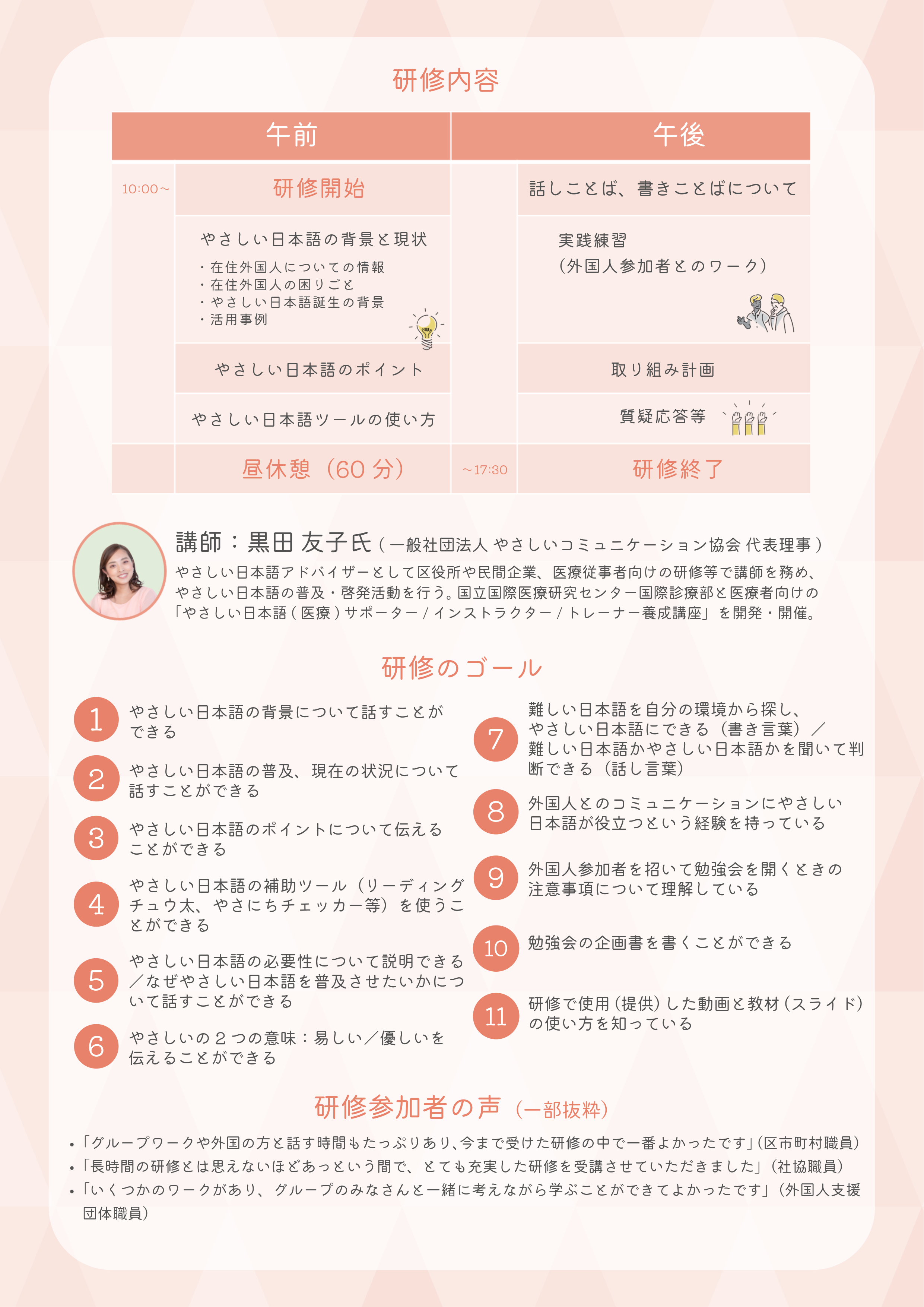 「やさしい日本語リーダー」養成研修ちらし-2