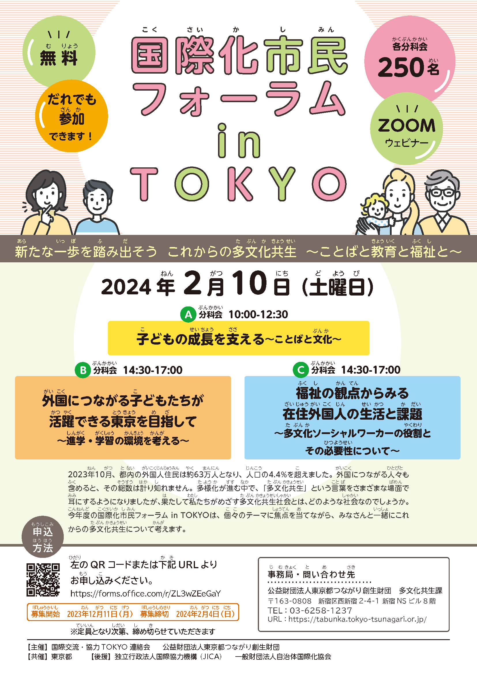 【広報用】国際化市民フォーラム2023_ページ_1