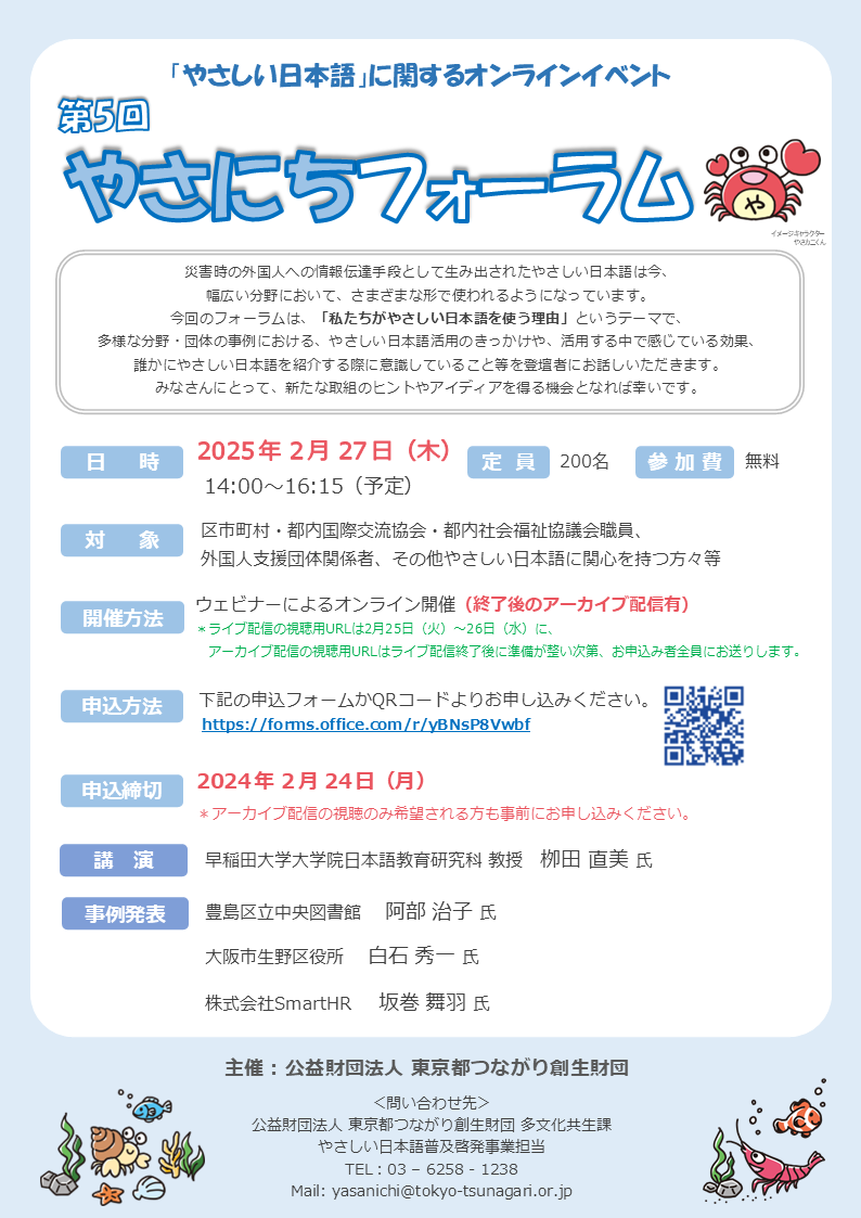 R6やさにちフォーラムちらし①