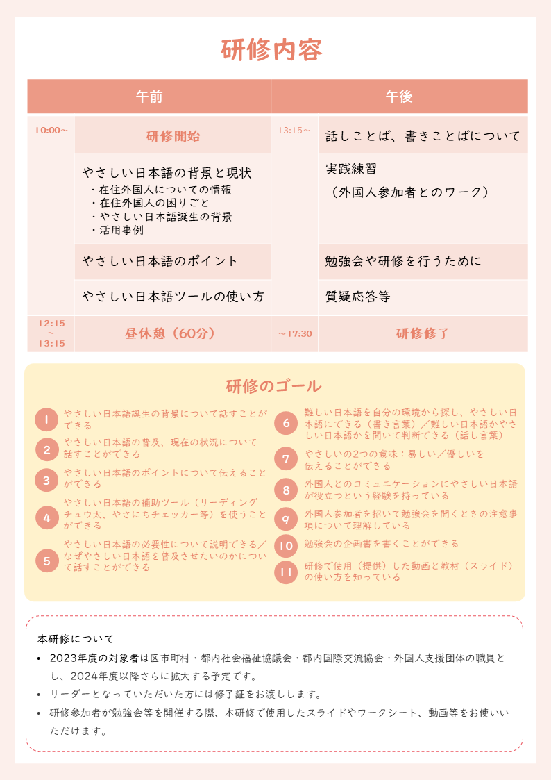 R5下半期やさ日リーダー研修チラシ裏