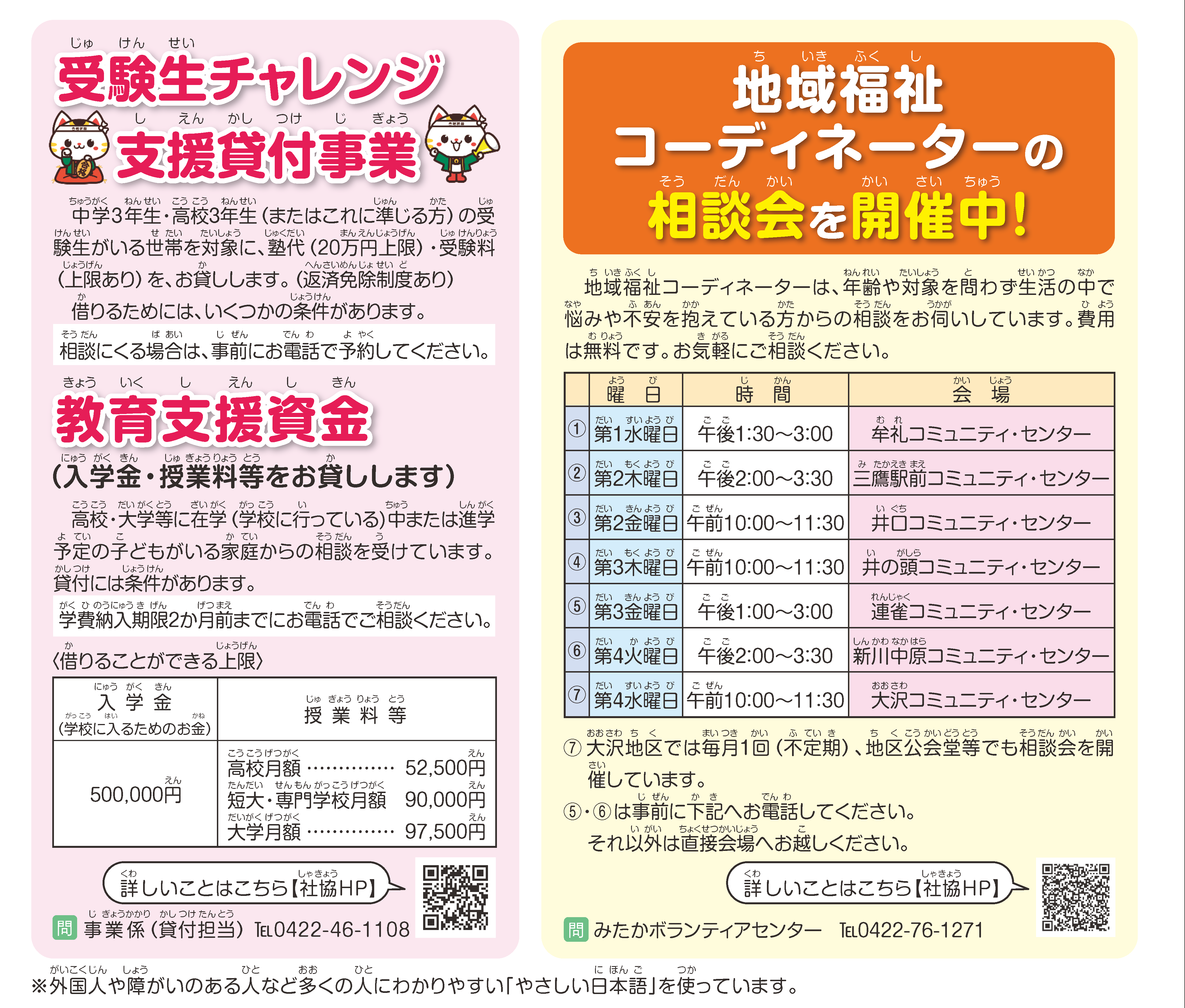 三鷹市社協_みたか社協だより_170号（2024.7.31）_ページ_3