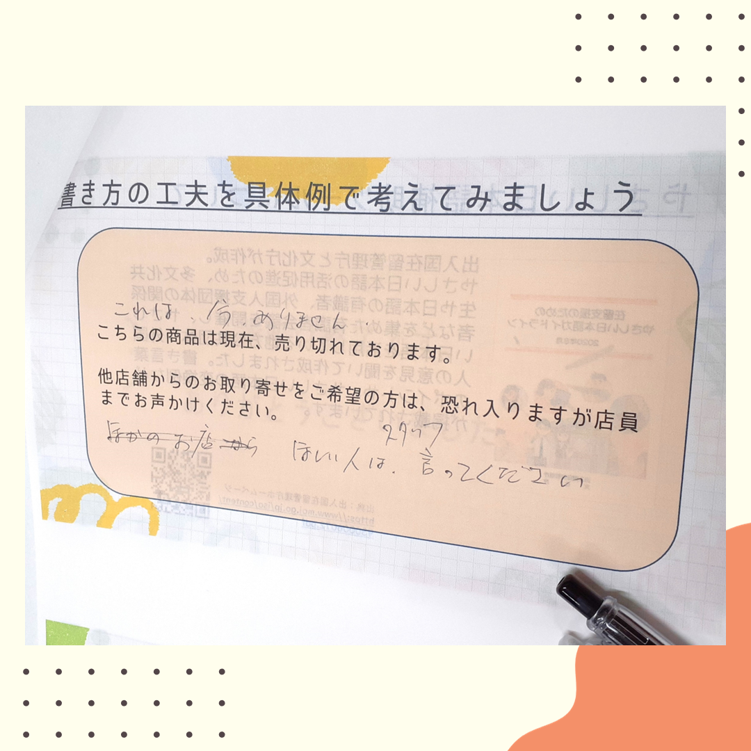 やさしい日本語の書き換え