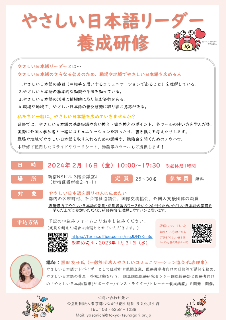 R5下半期やさ日リーダー研修チラシ表