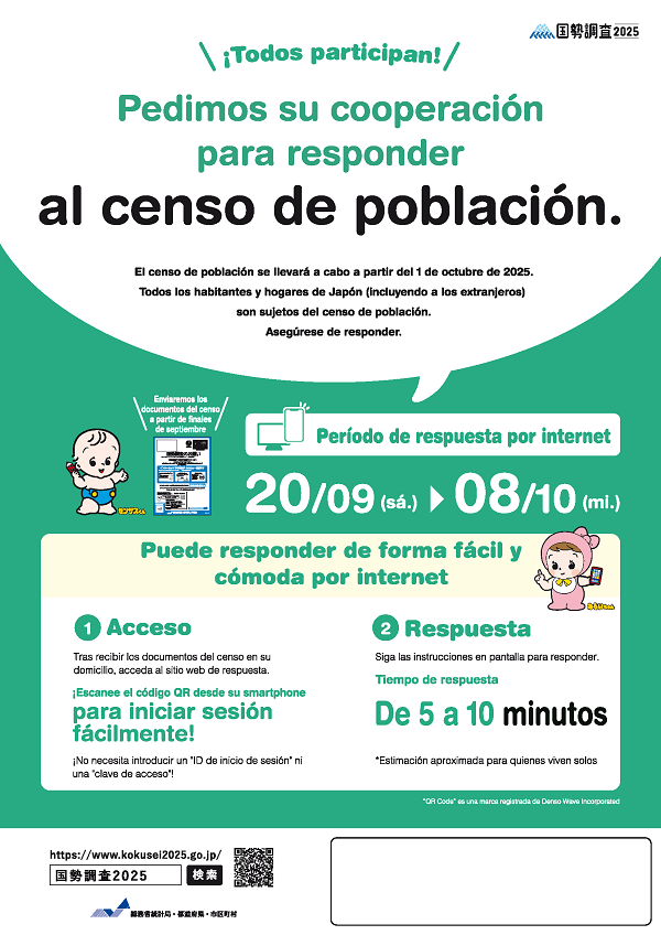 国勢調査ちらし_スペイン語_ページ_1