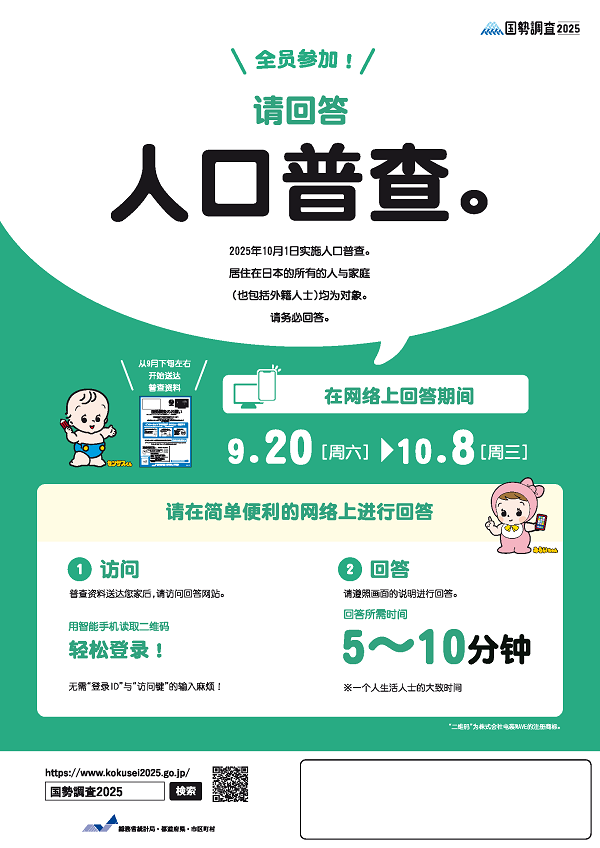 国勢調査ちらし_中国語（簡体字）_ページ_1