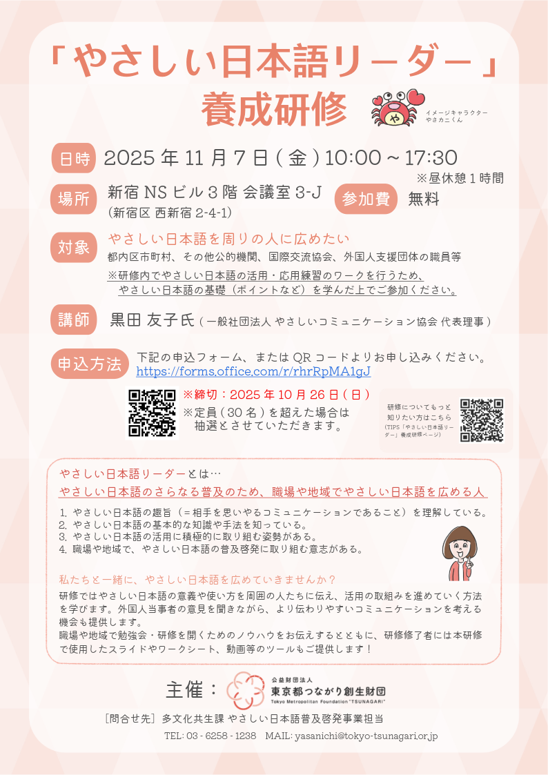 R7後「やさしい日本語リーダー」養成研修ちらし-1