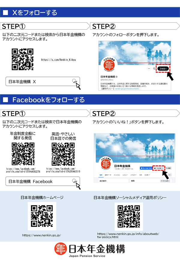 日本年金機構SNSちらし（裏）